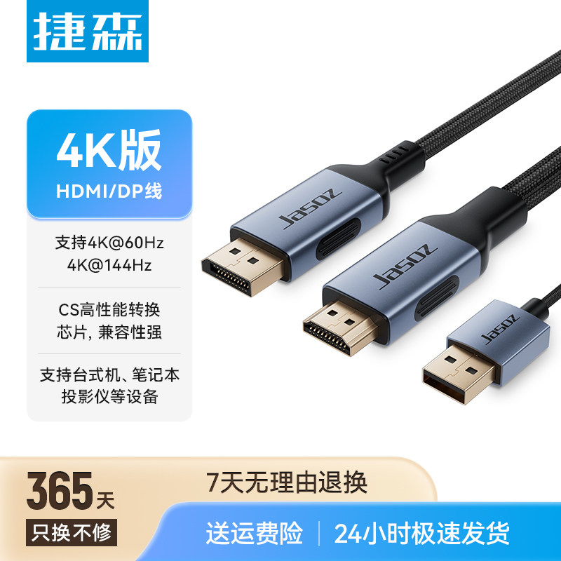 hdmi转dp电脑显示器屏幕转接头口笔记本外接转换数据高清线带供电