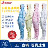 无尘服连身实验室超净服洁净衣带鞋 防静电净化间衣千级防护工作服