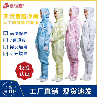 无尘服连身实验室超净服洁净衣带鞋防静电净化间衣千级防护工作服