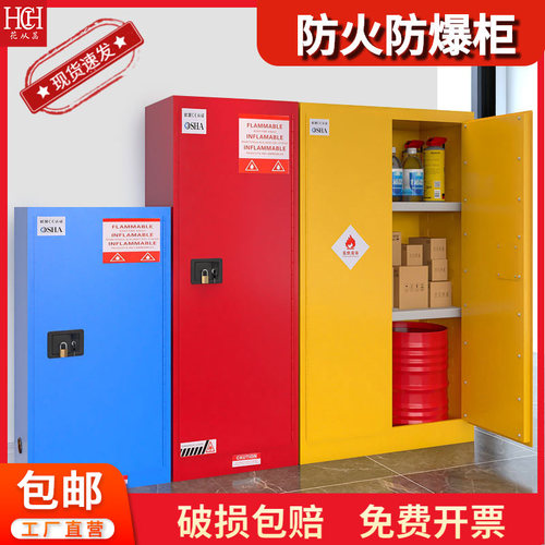 工业用防爆柜化学品安全储存柜 22加仑易燃品储存柜 45加仑防火防