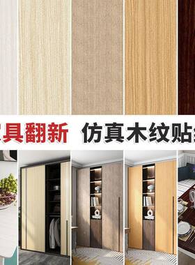 橱VZD房贴纸衣柜木纹自粘实木桌子衣橱家具门纸翻新卧柜室加厚墙