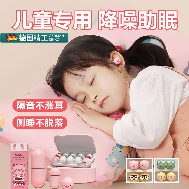 儿童耳塞睡眠睡觉专用超级隔音