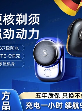 小钢炮男士电动剃须刀七夕送礼物