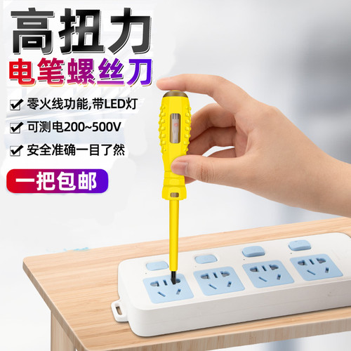 多功能测电笔电工用升级试电笔两用一字十字螺丝刀日本验电笔