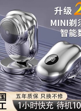 2025新款小钢炮小蛮腰剃须刀