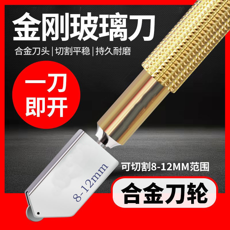 德国合金玻璃刀轻松切割省力