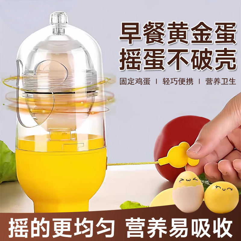 摇转均匀扯蛋神器鸡蛋黄清混合器手动搅蛋拉蛋甩固定不破壳营养蛋,厨房/烹饪用具,转蛋器,淘宝优惠券,粉丝福利购,淘宝优惠卷