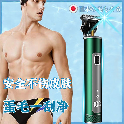 电动阴毛器大功率剃毛器脱毛刀