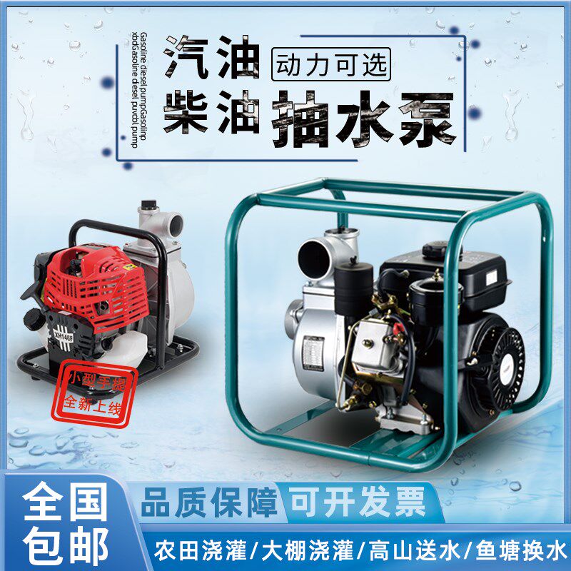 汽油抽水机农用灌溉水泵高压远程抽水机柴油一体机大流量自吸家用