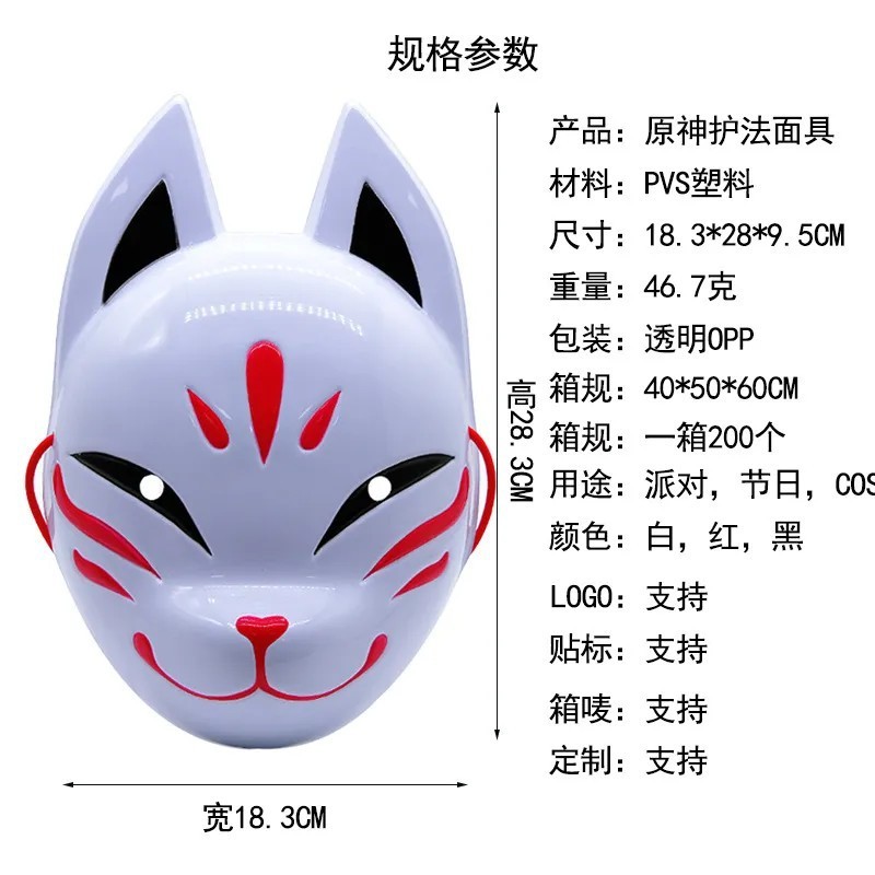 文柚护法大将面具神樱大拔花散里绫华祭典脸谱动漫狐狸装扮面罩
