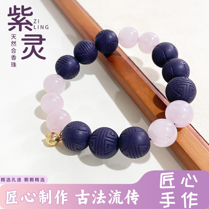 姜早同款紫灵中手串平喘提精气助睡天然中草合香珠