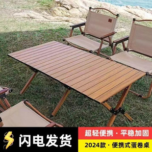 沙滩野营桌椅套件 桌椅套件户外露营桌子折叠蛋卷桌野餐桌椅式