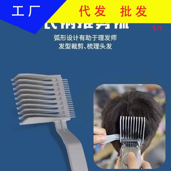 男士长柄推剪梳子男士渐变造型推边定位梳美发梳子家用剪发梳头梳