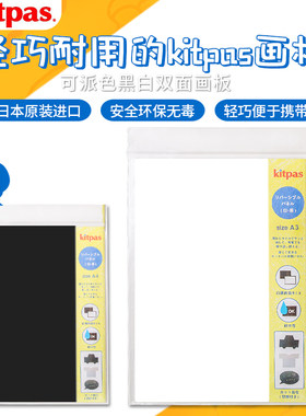 日本进口儿童双面反复使用画板