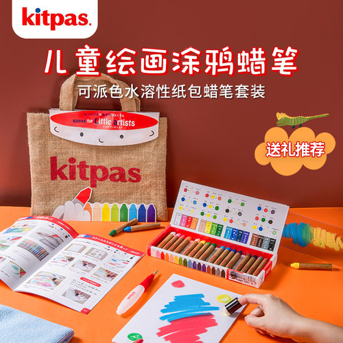 日本蜡笔kitpas推荐儿童