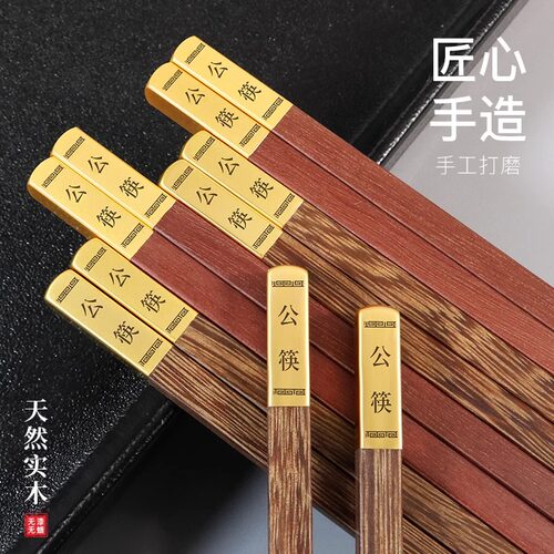 公筷家用高档鸡翅木筷子免费刻字