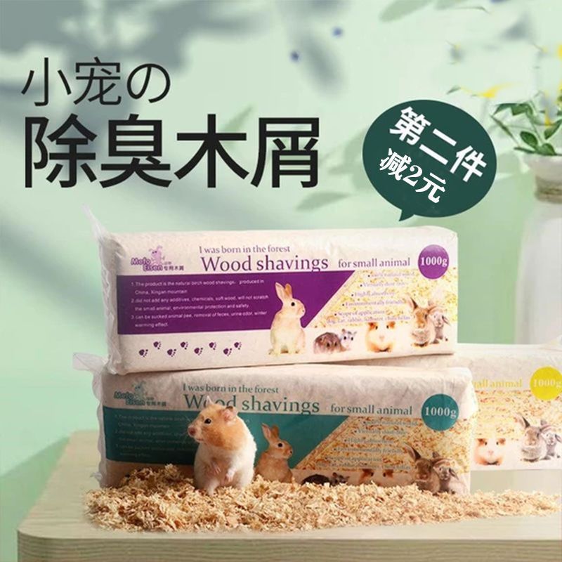 仓鼠木屑花枝鼠龙猫荷兰猪除臭木屑垫料锯末刨花仓鼠用品包邮