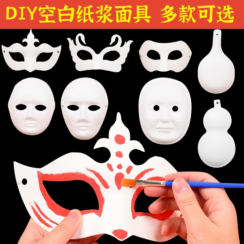 幼儿园儿童手绘画纸浆京剧脸谱白色面具手工空白马勺