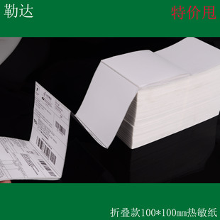 面單100100三防折疊款 e郵寶不干膠熱敏紙物流快遞標(biāo)簽打印紙