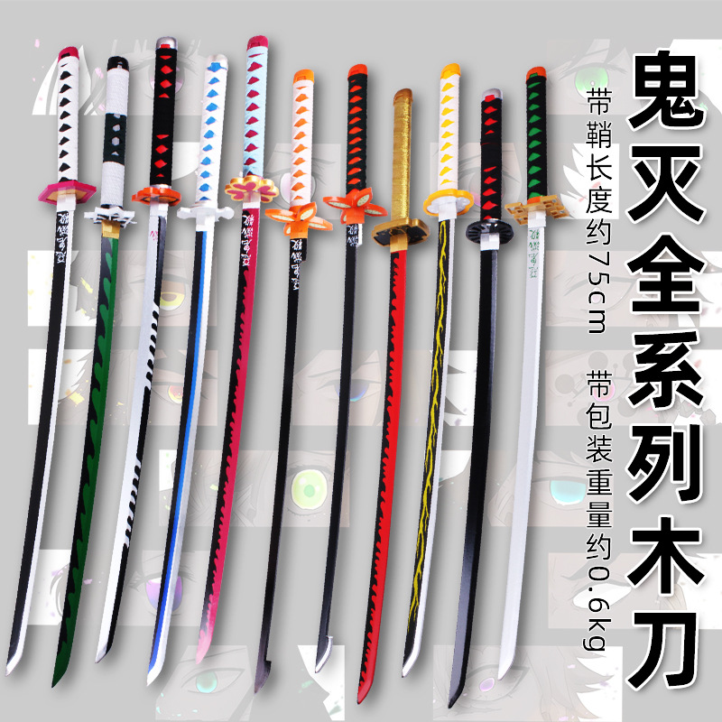鬼刃O道具 富冈义勇炭治郎善逸木刀 木质模型 儿童版未开刃