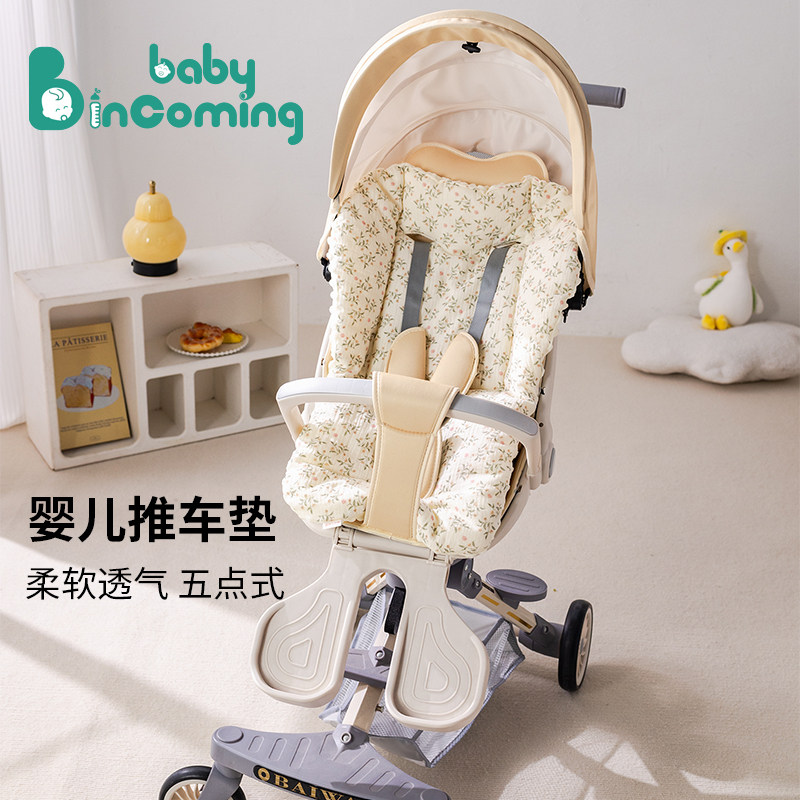 蓓茵可婴儿小推车垫子宝宝丸丫车棉垫五点式躺垫秋冬四季通用配件,婴童用品,推车配件,淘宝优惠券,粉丝福利购,淘宝优惠卷