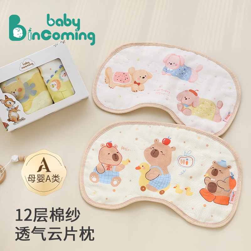 蓓茵可婴儿云片枕新生儿