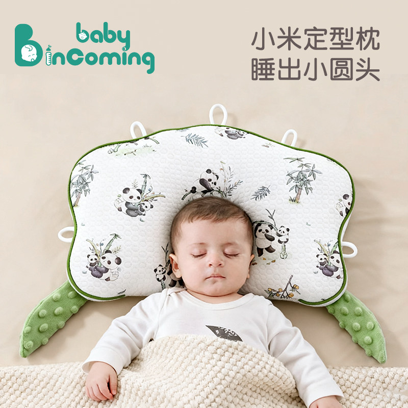 蓓茵可婴儿枕头定型枕宝宝0到6个月儿童枕睡眠头型枕安抚枕防偏头,婴童用品,婴童枕头/枕芯,淘宝优惠券,粉丝福利购,淘宝优惠卷