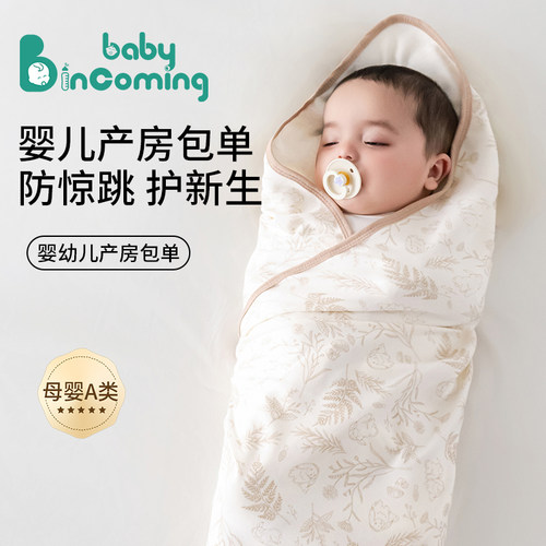 包单初生婴儿纯棉a类宝宝防惊跳襁褓巾抱被春夏薄款产房包单包被