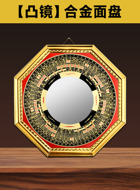 适用 对角对路大门口边框挂摆件太极家居凹凸镜金边罗经八卦a0628