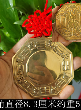 适用八卦镜纯铜凸镜凹镜太极阴阳镜铜镜凸面八卦镜家用门口a0545