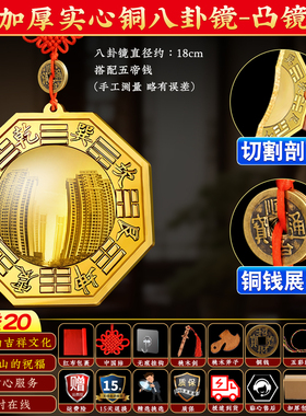 适用八卦镜凸镜纯铜质家用大门口客厅店铺窗户九宫太极平面a0616