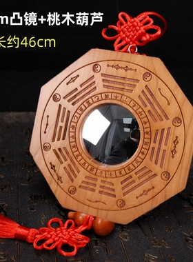 适用桃木八卦镜凸镜门口窗户阳台对电梯凹面罗盘小八a0588