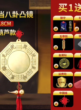 适用居龙阁纯黄铜八卦镜凸凹镜太极镜家用镇大门口窗户阳台a0634