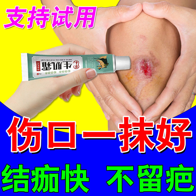 伤口愈合快速结痂促进长肉擦伤感染止疼膏修复褥疮流脓消炎生肌霜