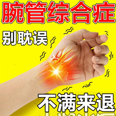 腕管综合症护具膏药贴腕管综合征专用手腕麻木疼痛无力手指头麻护