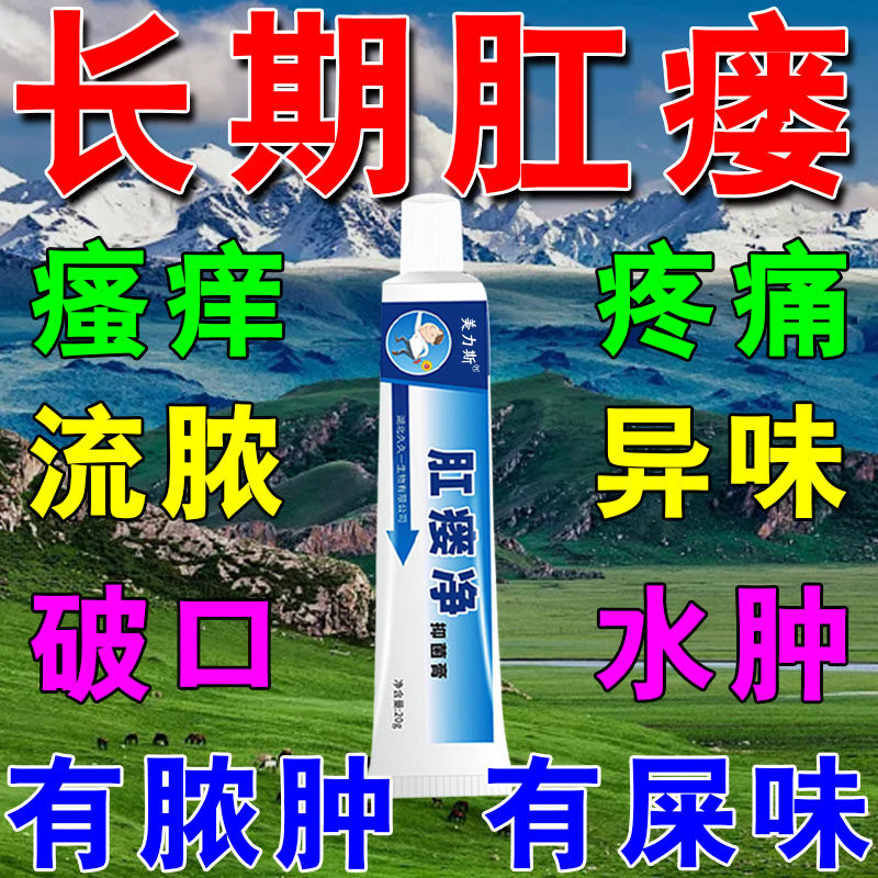 肛瘘封口膏肛周湿疹瘙痒特脓肿硬块疼痛效痔疮膏便血消肉球肛裂膏