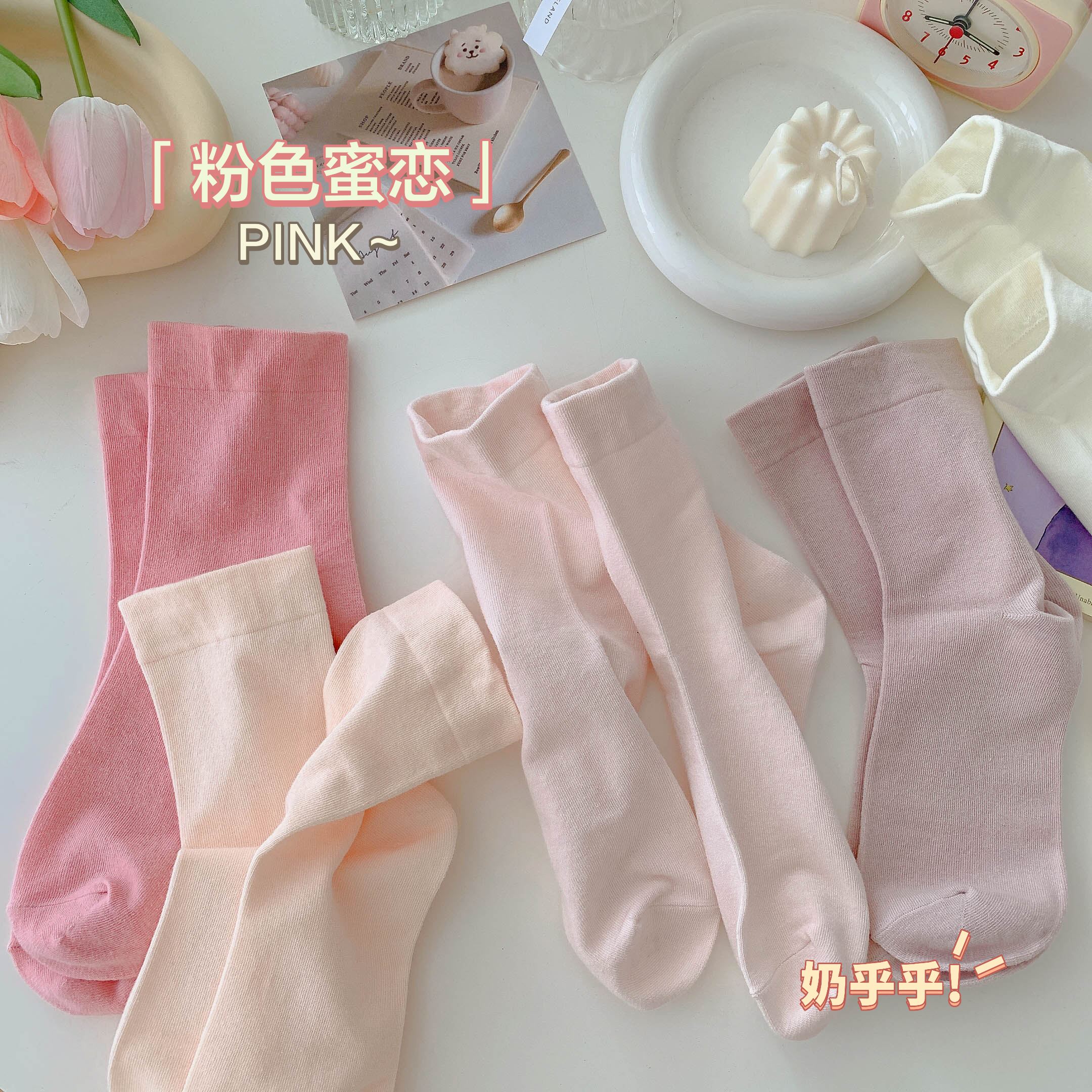 粉色长袜子女春秋棉质ins潮韩国日系四季运动白色夏季薄款中筒袜