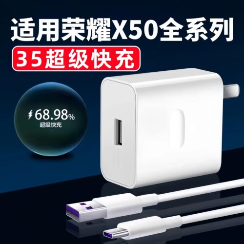 适用荣耀X50充电线35W瓦超级快充x50i快充线华为荣耀X50i+极速闪充线x50GT手机5A快充数据线Type-C加长2米线