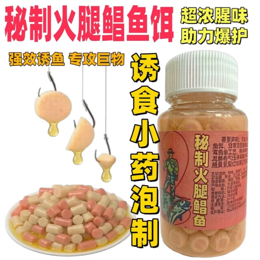 秘制火腿饵猪肝鱼排鸡心饵料石斑台钓饵