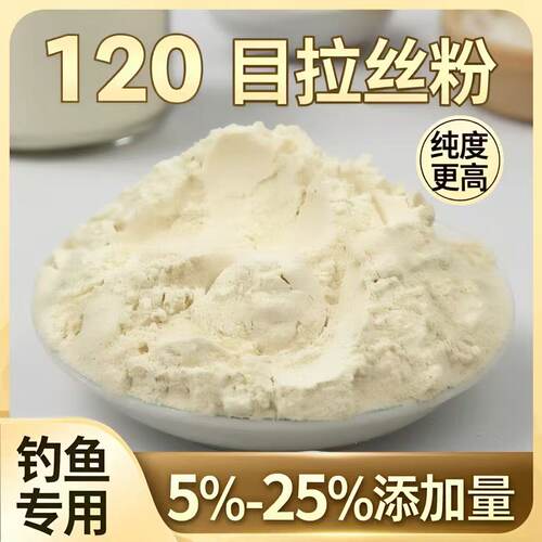 拉丝粉钓鱼专用袋装野钓鱼饵拉大球袋装120目小麦蛋白超强拉丝粉