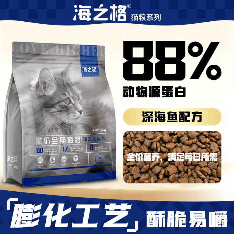 海之格全价全期深海鱼猫粮成猫幼猫鲜肉猫咪主食系列小颗粒