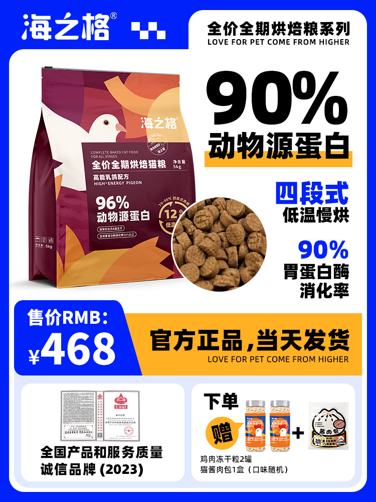 海之格低温烘焙粮猫粮无谷全价全期成猫主食高能乳鸽配方5kg/袋