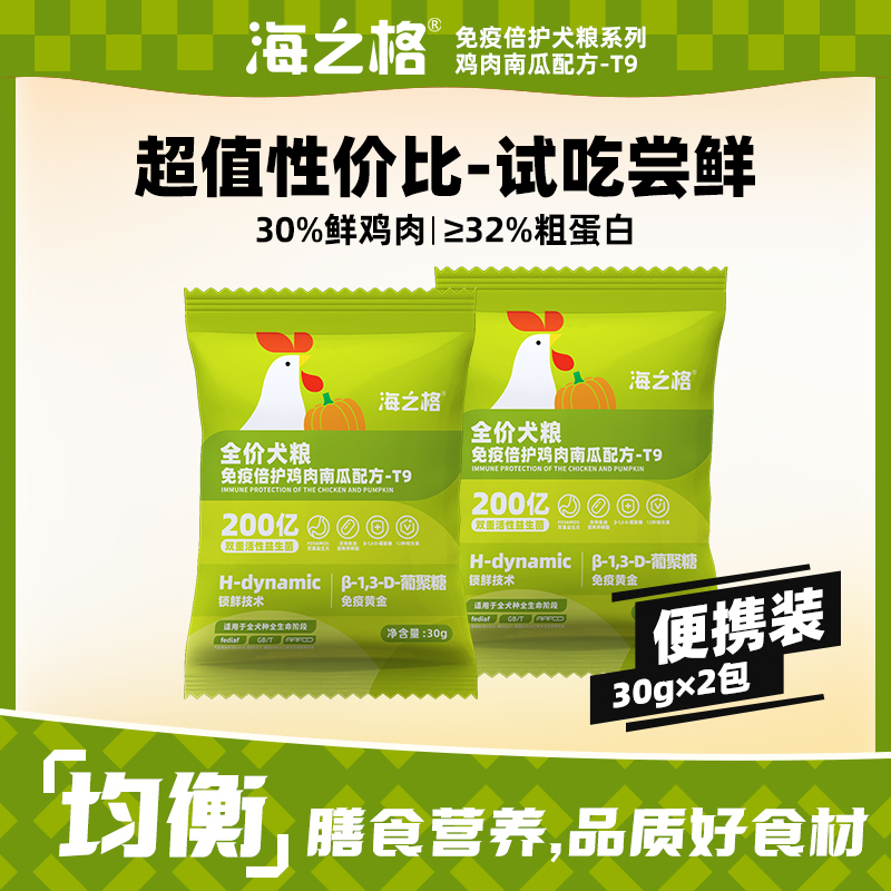 【热销】海之格犬粮试吃烘焙鲜肉鸡肉牛肉便携外出尝鲜狗食小包装
