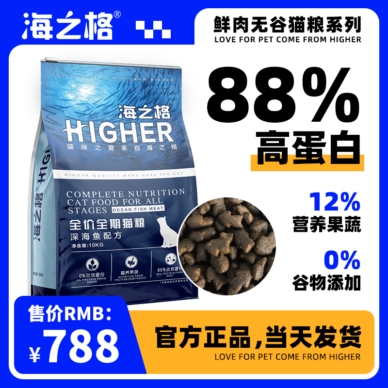 海之格10kg天然美毛肠胃调理猫粮