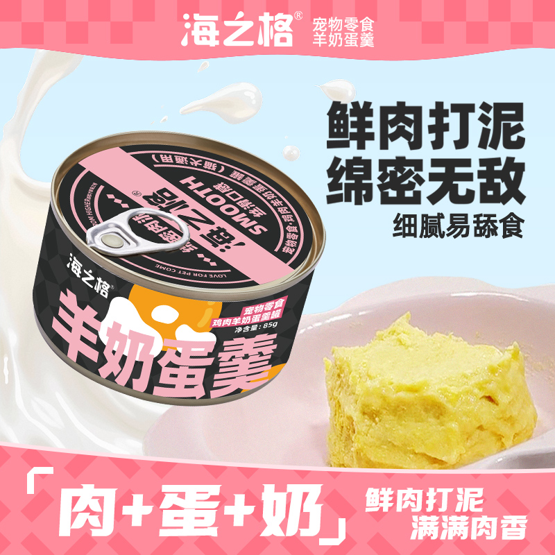 海之格宠物零食鸡肉羊奶蛋羹罐85g