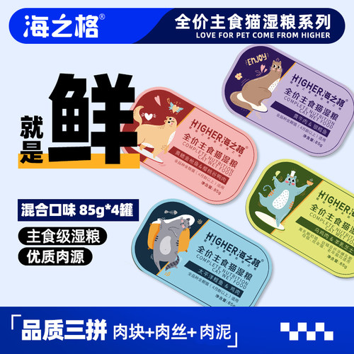 猫主食罐海之格金枪鱼牛肉猫湿粮