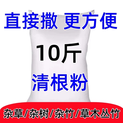 灭竹子的药竹根连根烂强力去竹粉清竹子灌木腐蚀竹根树竹草根绝