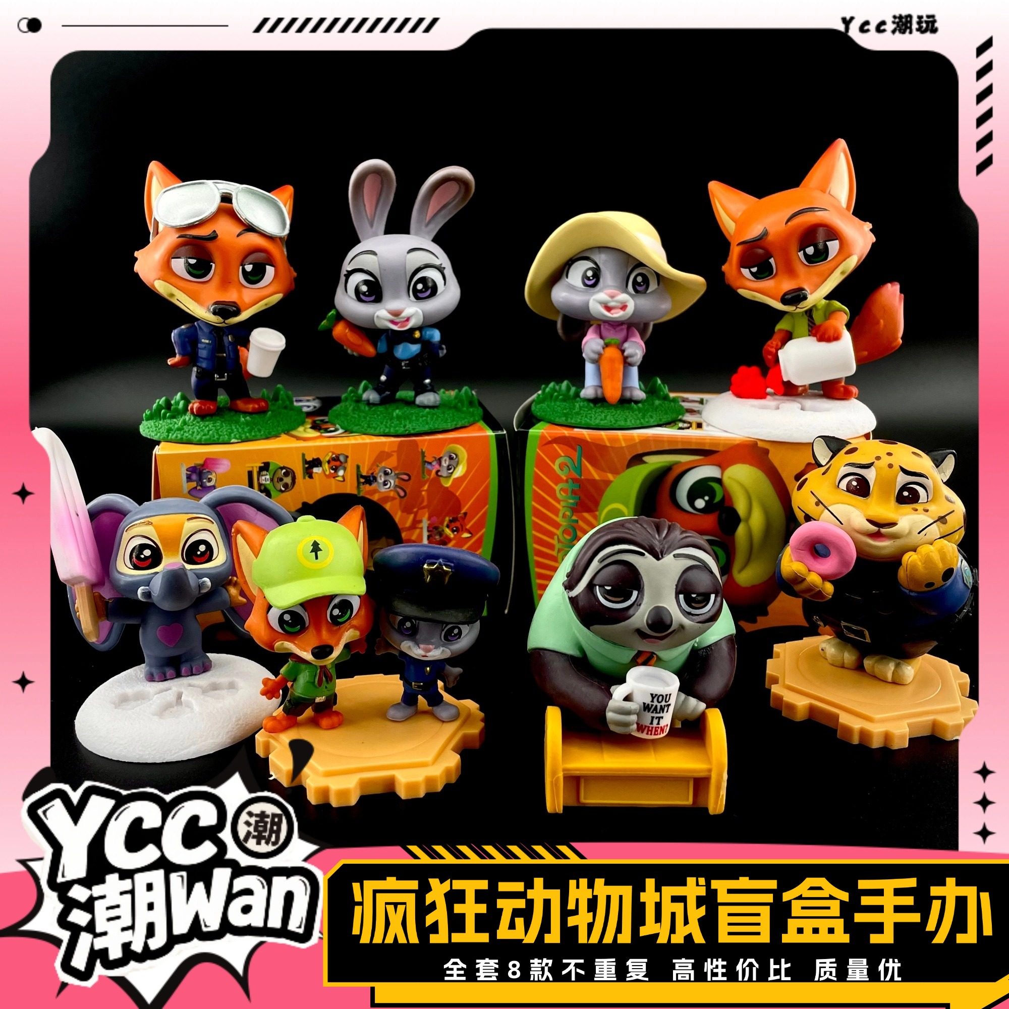 全套8款不重复疯狂动物城