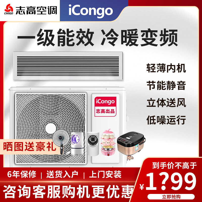 志高中央空调1.5p2/3匹风管机隐藏嵌入卡机一拖一冷暖变频超薄