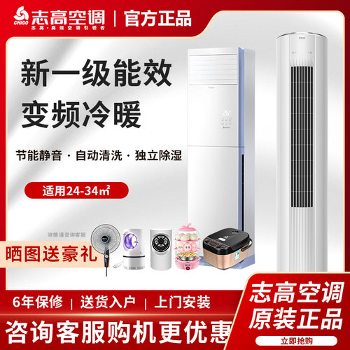 志高空调大2P3匹5匹冷暖两用变频圆柱立式柜机客厅家商用新一级